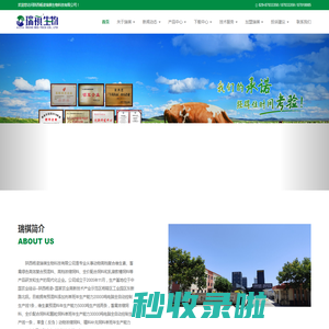 陕西杨凌瑞祺生物科技有限公司