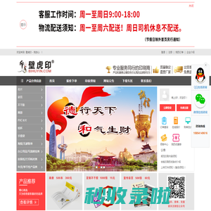 壁虎印 - 我放心