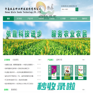 秋乐种业