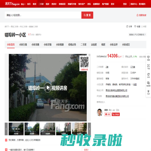 【青岛错埠岭一小区小区,二手房,租房】- 青岛房天下
