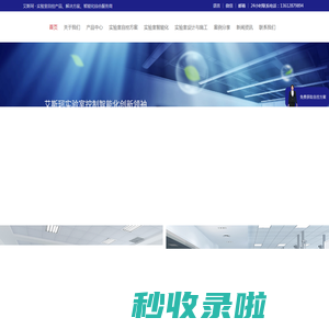 文丘里阀|变风量蝶阀|变风量通风柜|实验室自控系统-智控达