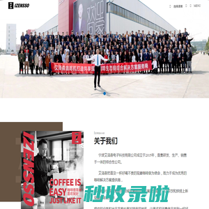 宁波艾泽森电子科技有限公司