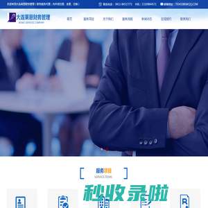 大连代理记账_财务代理_工商注册代理_代办营业执照_营业执照注销-大连莱恩企业咨询有限公司