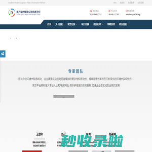 南方现代物流公共信息运营有限公司