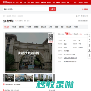 【沈阳沈阳恒大城小区,二手房,租房】- 沈阳房天下