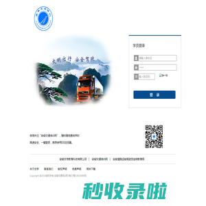 交通培训网