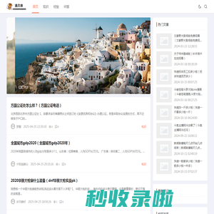 通风搜 - 生活的知识经验分享