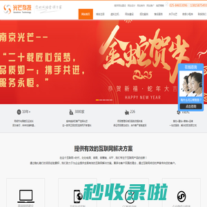 南京网站制作|南京网站设计|南京网络公司-南京光芒科技有限公司 _ 欢迎来到光芒科技！