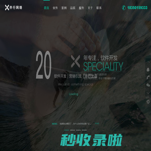 并行科技 | APP开发，软件定制，手机APP软件开发，企业app开发-并行科技