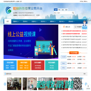 桂林科技成果交易平台_桂林科技成果转化_技术市场