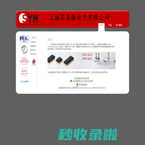 上海芸圣微电子有限公司