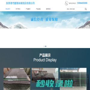 张家港市富雅玻璃制品有限公司