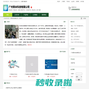 广州网站建设-小程序开发-网站制作设计-seo优化公司-黑米科技