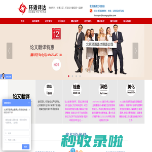 天津论文翻译,天津论文润色,论文翻译公司,专业论文翻译公司-环语译译达翻译公司