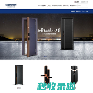 涛涛集团-工程门|入户门|工程防盗门厂家|安全门招商加盟