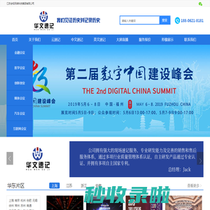 上海速记_北京速记公司_深圳广州速录公司_成都天津武汉重庆合肥厦门福州速记公司_海口郑州长沙石家庄苏州宁波速记公司-华文速记公司