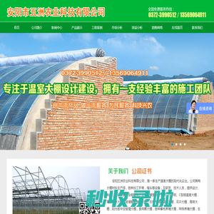 【安阳市五洲农业科技有限公司】 13569064911 | 养殖大棚,玻璃连栋钢管镀塑大棚安装,钢管大棚