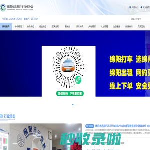 绵阳市出租汽车行业协会