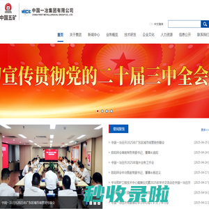 首页_中国一冶集团