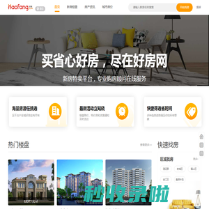 澄迈房产网_新房_买房_房地产信息网-澄迈好房网