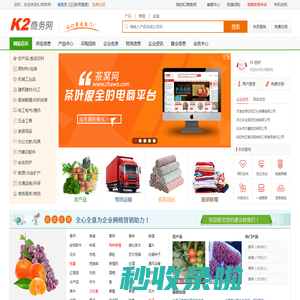 K2商务网_企业自助建站和产品信息发布免费B2B平台