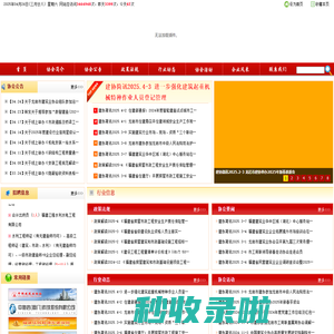 首页 - 龙岩市建筑业协会网站