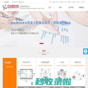 线束软件|汽车线束软件|线束工艺软件专业版|快速计算线长软件|汽车线束厂工艺资料管