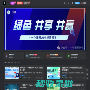 一个圈圈构建产业数字化Web 3.0-实现全民参与价值共享
