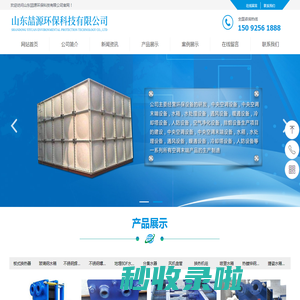 山东喆源环保科技有限公司