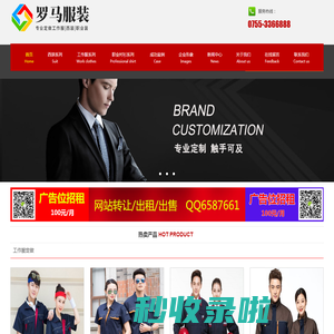 罗玛服装-深圳工作服定做|东莞职业装|广州西服西装订做