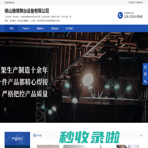 铝合金桁架_活动舞台_TRUSS架-佛山瑞博舞台设备有限公司