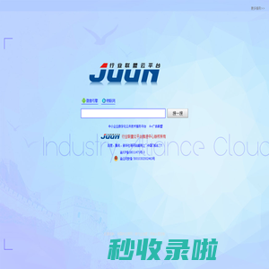 行业联盟云搜索引擎-以企业信用认证为基础进行大数据云计算的搜索引擎-行业联盟
