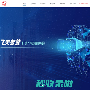 武汉飞天智能工程有限责任公司
