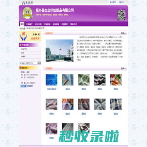 绍兴县杰立针纺织品有限公司 低弹96F摇粒绒、摇粒绒、珊瑚绒、珊瑚绒、珊瑚绒-纺织网 纺织网