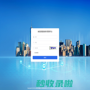 崇信县智慧停车管理平台