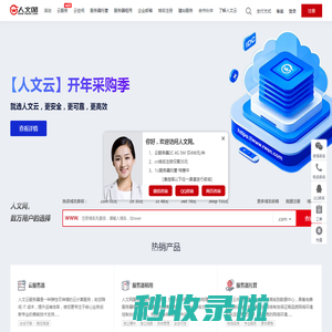 域名注册 | 虚拟主机 | 云服务器 | 成都服务器托管 - 人文网