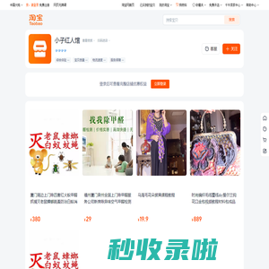 首页-小子红人馆-淘宝网