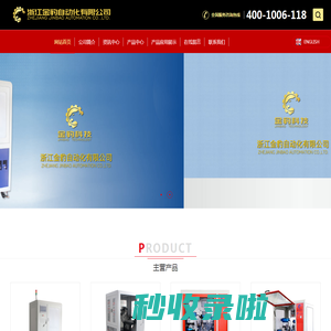 浙江金豹自动化科技有限公司