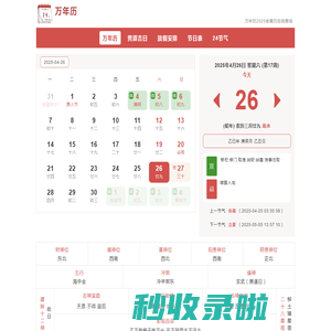 万年历日历查询-2025年日历,2025年老黄历查询,2025年黄道吉日