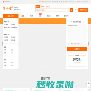 污水宝_污水处理供需连接平台