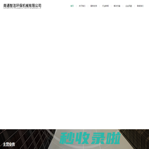 南通智洁环保机械有限公司扫地车配件,扫地机驾驶室,南通智洁环保机械有限公司