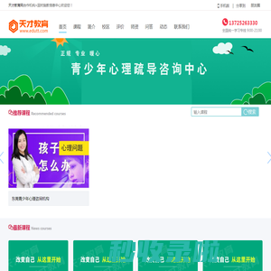青少年心理咨询一对一