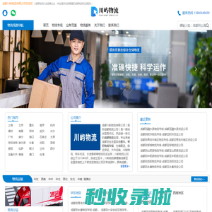 成都物流公司_成都货运公司_物流专线-川屿物流