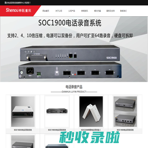 重庆电话录音系统销售中心 重庆电话录音系统|重庆电话录音盒|电话录音设备安装