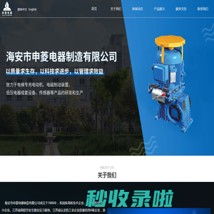 海安市申菱电器制造有限公司