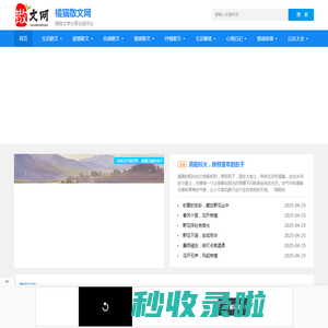 散文精选 - 情感故事 - 生活随笔 - 心情日记 - 橘猫散文网