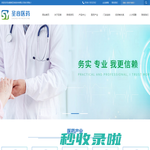 安徽省圣音医药有限公司