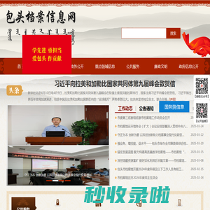 包头档案信息网