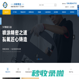 特氟龙喷涂|铁氟龙喷涂|铁氟龙加工-东莞市赛氟五金制品有限公司-东莞市赛氟五金制品有限公司
