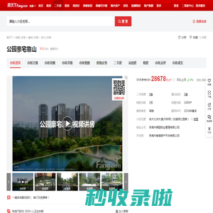 【珠海公园豪宅靠山小区,二手房,租房】- 珠海房天下
